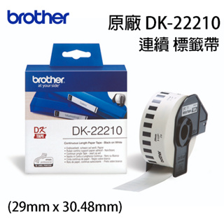 brother DK-22210 原廠 連續 標籤帶(29mm x 30.48米 白底黑字)