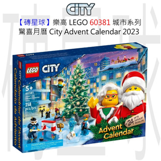 【磚星球】樂高 LEGO 60381 城市系列 驚喜月曆 City Advent Calendar 2023