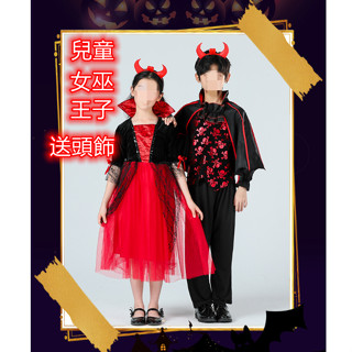 現貨萬聖節兒童吸血鬼王子裝女巫裝巫婆公主裙死神衣服萬聖節服飾兒童角色扮演變裝派對兒童表演服cosplay王子衣服蝙蝠裝化