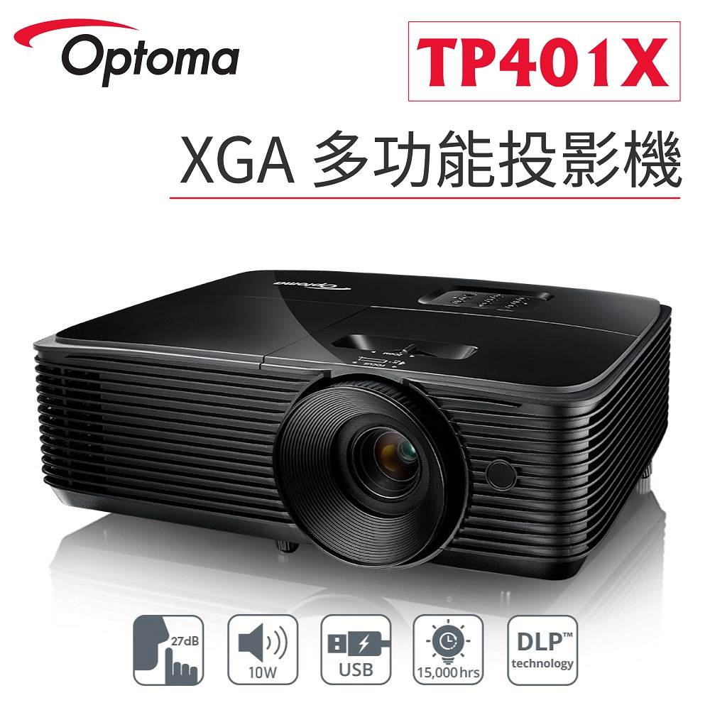 Optoma 奧圖碼 TP401X 商用 會議 教學 4400流明 XGA 多功能 投影機