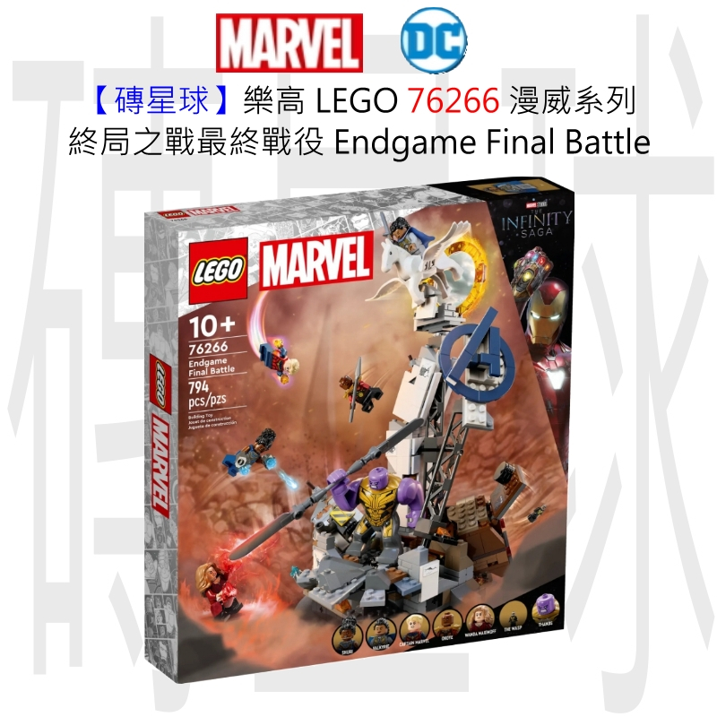 【磚星球】樂高 LEGO 76266 漫威系列 終局之戰最終戰役 Endgame Final Battle