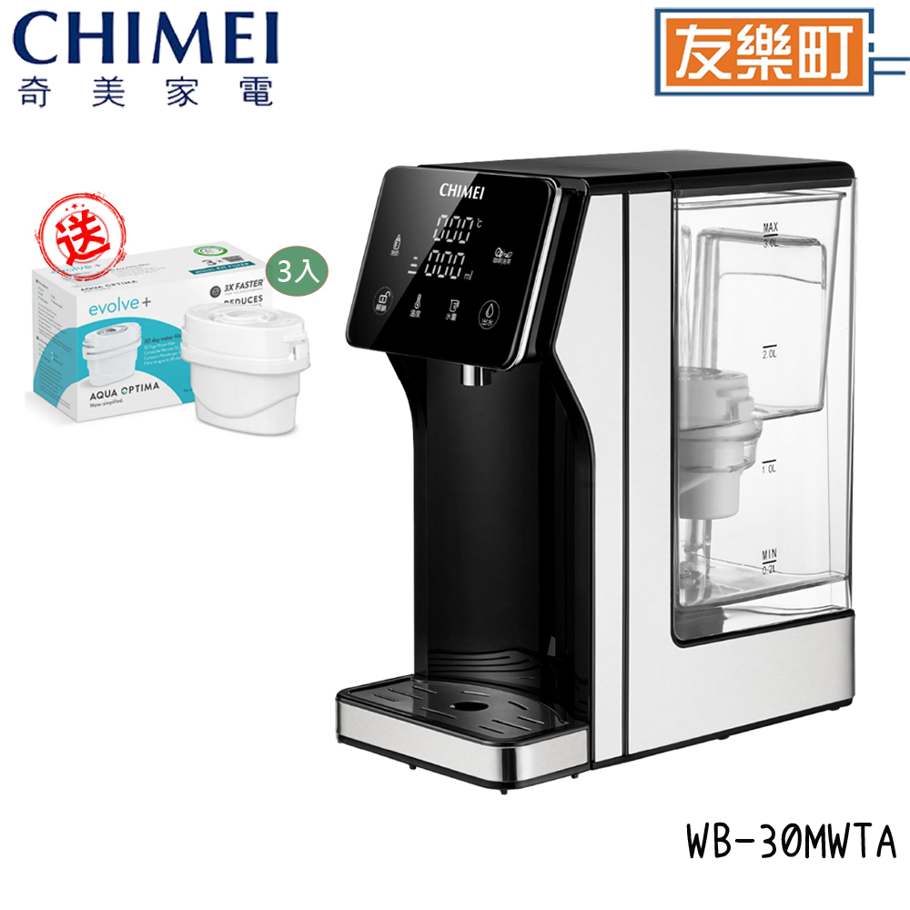 【奇美 CHIMEI】WB-30MWTA 瞬熱智慧溫控飲水機+濾芯1盒) 瞬熱機 飲水機 奇美 30MWTA