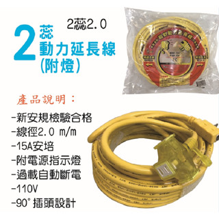 臺灣製造 電精靈 新安規 2P 3插 延長動力線 2尺 FB2002 動力延長線 2.0MM 2C 附電源指示燈