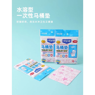 現貨一次性馬桶座墊 旅行外出必備 10入