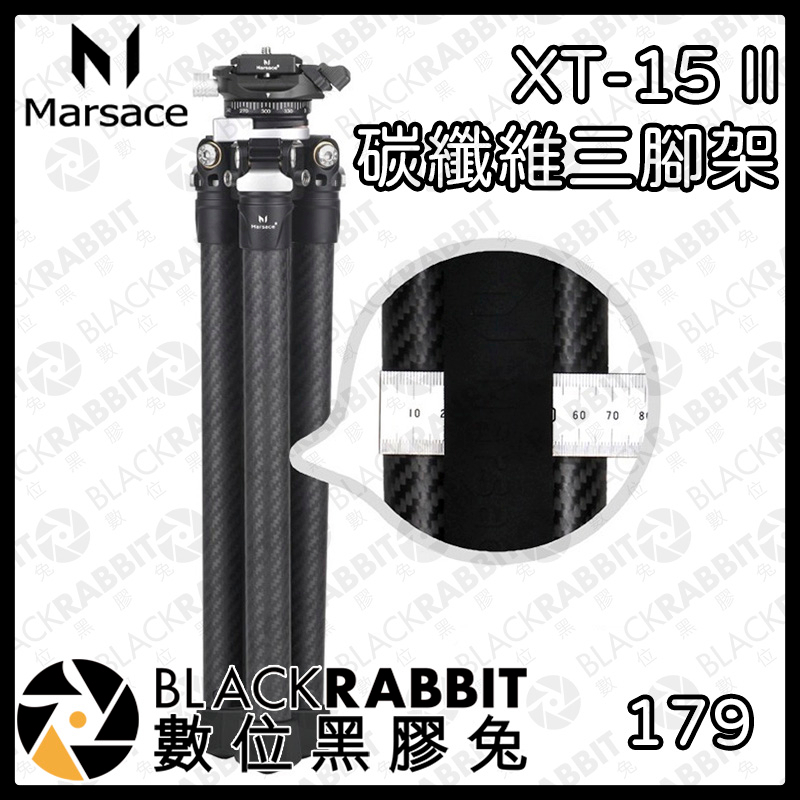 【Marsace  XT-15 II 碳纖維三腳架】 瑪瑟士 碳纖維腳架 手機 相機 單腳架 直播 錄影 數位黑膠兔