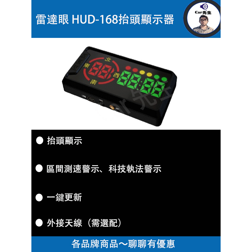 『 雷達眼 』 HUD-168抬頭顯示器
