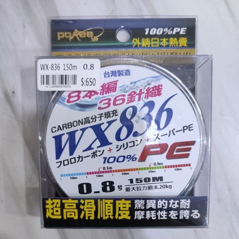 太平洋POKEE WX-836 PE 5色線 150M 釣線  PE線