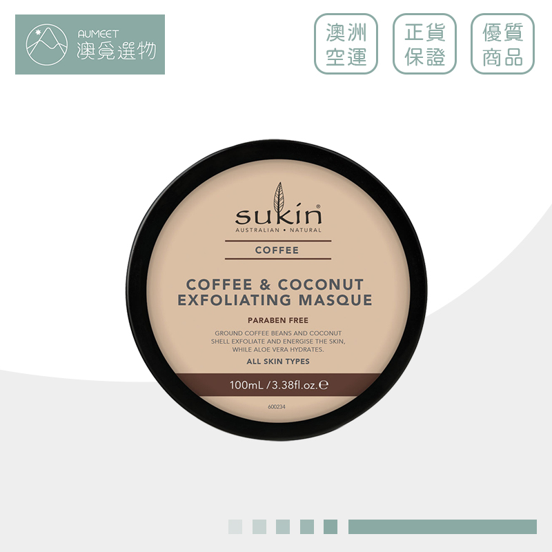 【Sukin】澳洲天然泥面膜 椰子咖啡 100ml ｜保濕同時調理角質