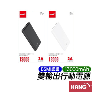 HANG X32 13000mAh 行動電源 雙USB輸出 認證合格