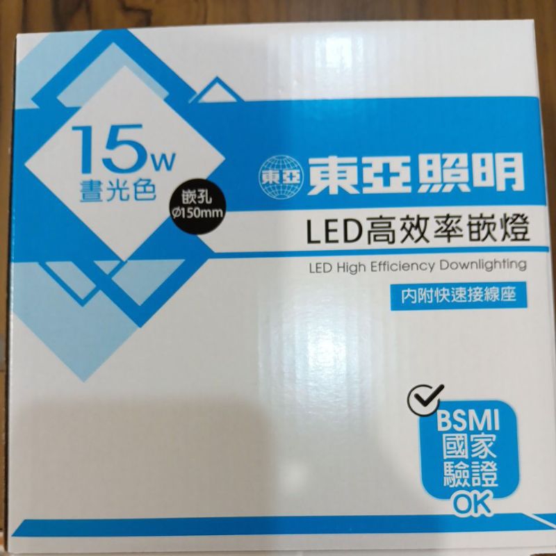 東亞照相 LED 15W 15cm 崁燈 便宜出清 全新