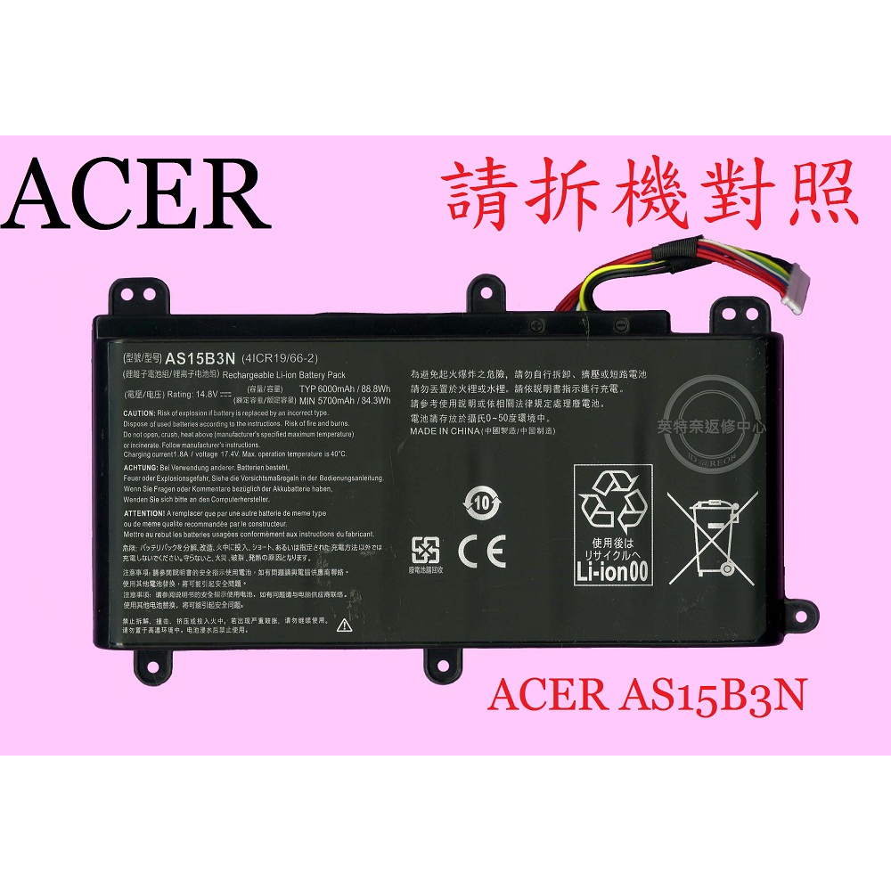 宏碁 ACER Predator G9-791 G9-792 G9-793 N15P4 筆電電池 AS15B3N