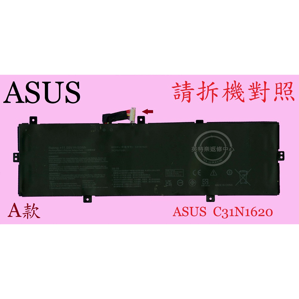 ASUS 華碩 ZenBook UX430 UX430U UX430UQ UX430UF  筆電電池 C31N1620