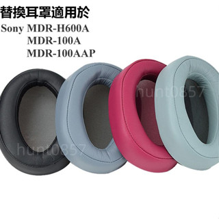 🎧索尼MDR-H600A耳機罩適用於SonyMDR-100A MDR-100AAP H600A 耳機耳罩 皮套 耳墊