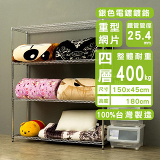 比架王 重型 150x45x180cm四層波浪架(電鍍插管) /收納架/置物架/波浪架