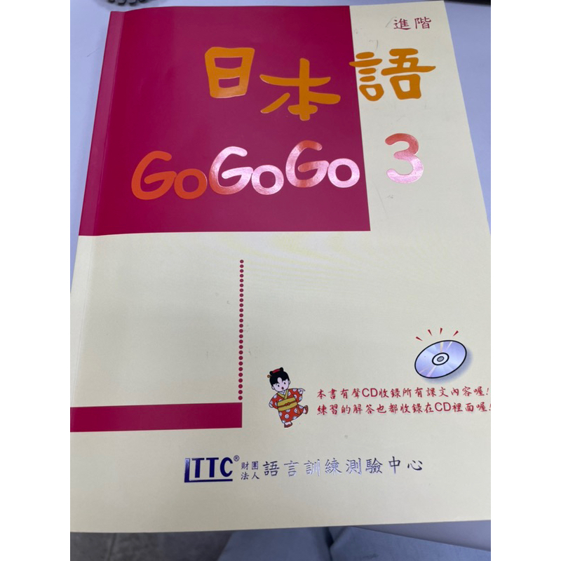 日本語 GoGoGo3 無CD