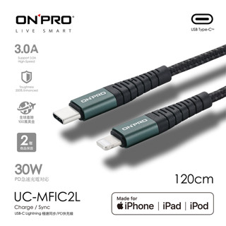 【領券折x快速出貨】ONPRO C to Lightning PD30W快充編織傳輸線 UC-MFIC2L 1.2M