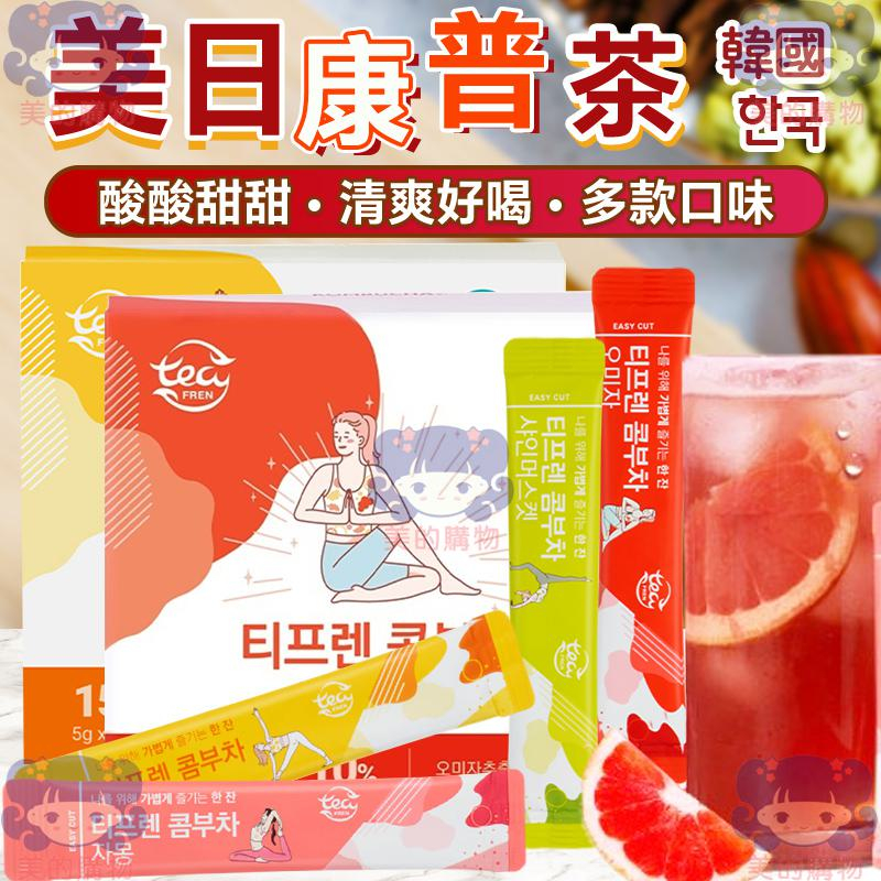 韓國 KOMBUCHA 美日康普茶 整盒售 康普茶 美味茶 五味子茶 檸檬 西柚 麝香葡萄 冰茶 康普冰茶 茶 美的購物