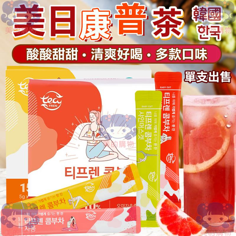 韓國 KOMBUCHA 美日康普茶 單支售 康普茶 美味茶 五味子茶 檸檬 西柚 麝香葡萄 冰茶 康普冰茶 茶 美的購物
