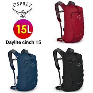 美國 OSPREY Daylite Cinch 15L 超輕網狀透氣登山健行背包/攻頂包.耐磨減震輕便自行車日用包