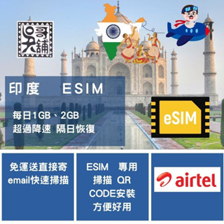 ESIM 專用 印度上網絡卡 3日到10日 ~ 極速方便快速掃描QR CODE立即上網 (不含喀什米爾、列城等邊界地區)