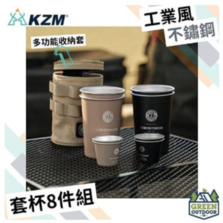 <<綠色工場台南館>> KAZMI KZM 工業風 304 不鏽鋼套杯8件組 不鏽鋼杯 酒杯 飲料杯 露營用杯 水杯