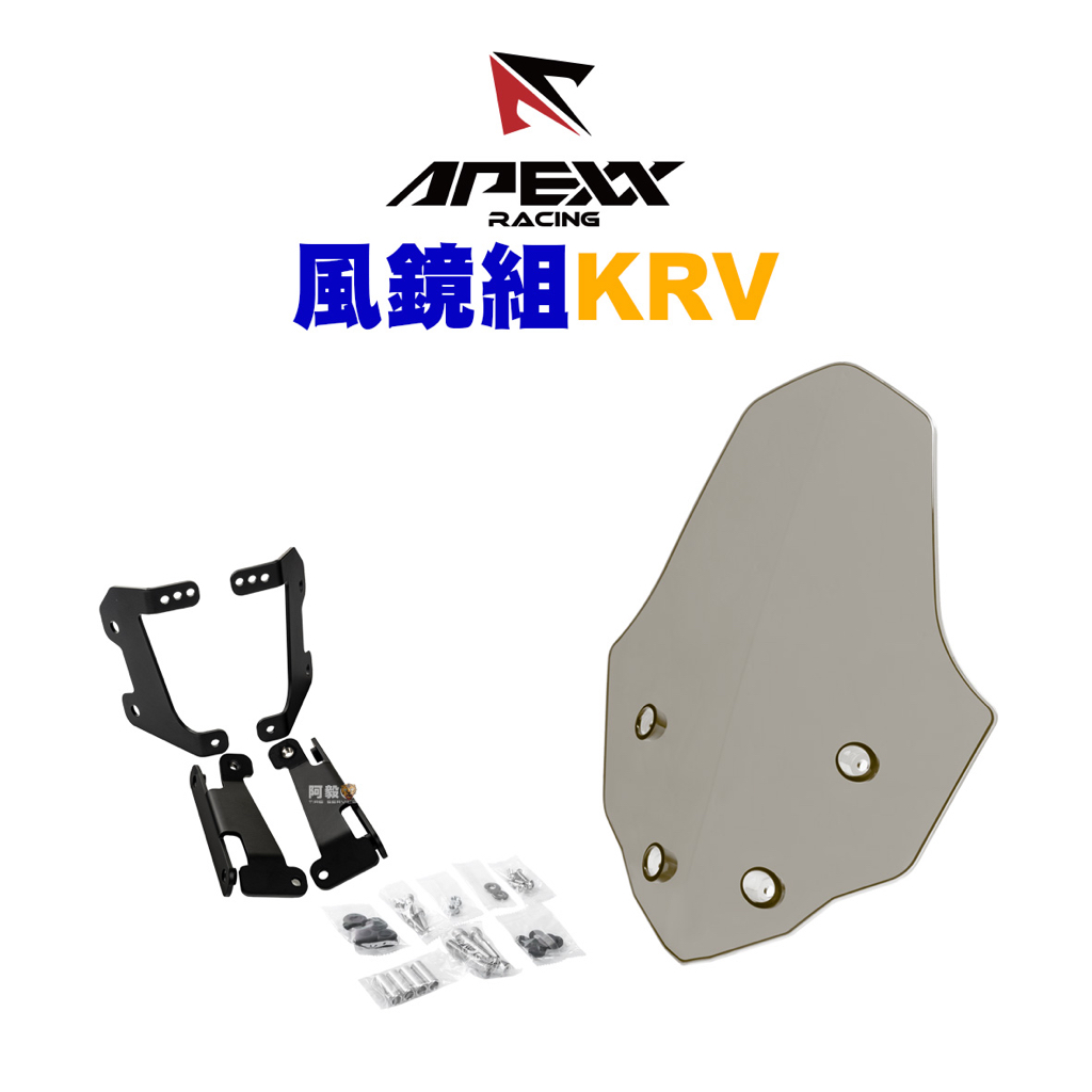 APEXX 燻黑風鏡 風鏡組 KRV