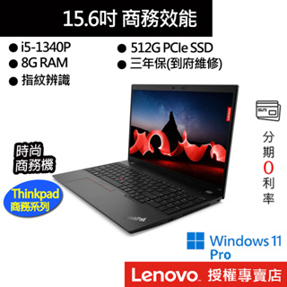 Lenovo 聯想 ThinkPad L15 Gen 4 i5/8G/512G 15吋 商務筆電[聊聊再優惠]