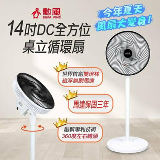 【免運費】【勳風】14吋 露營風扇 接 DC 行動電源 桌立二用 立扇/桌扇 臺灣製造 BHF-S0029