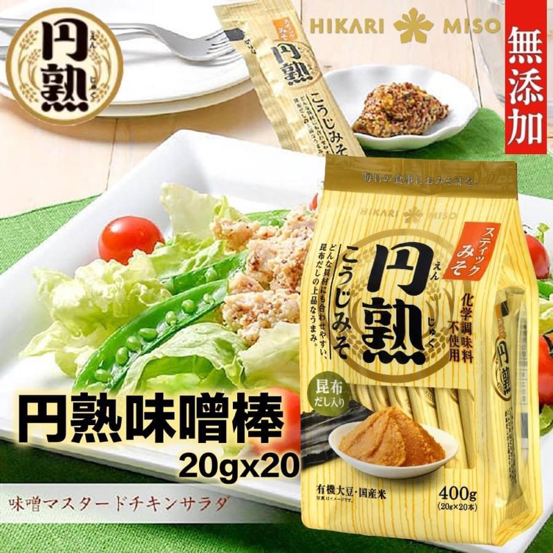 日本 🇯🇵 HIKARI MISO円熟味噌棒