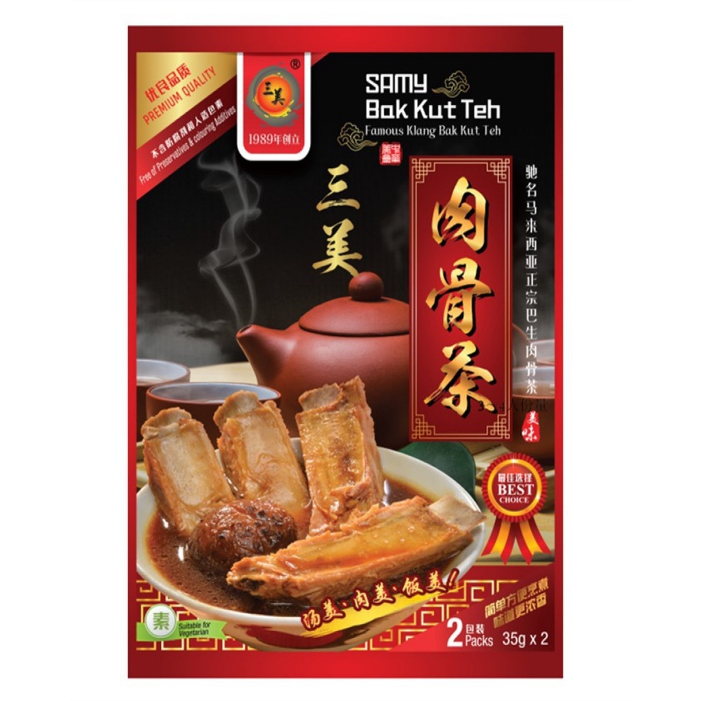 三美 巴生肉骨茶 湯料包 馬來西亞 宅家好物