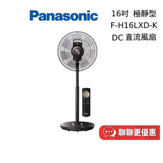 Panasonic nanoeX 極靜型 (領券再折)DC直流風扇 F-H16LXD-K F-H14LXD-K 公司貨