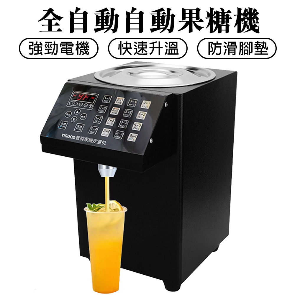 【Vimi 維米】果糖機 商用果糖機 果糖定量機 溫度可設 奶茶店設備 全自動果糖機 果糖定量機 大容量8L 黑色