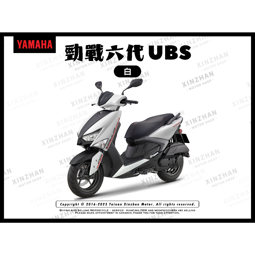 《新展車業》YAMAHA  勁戰六代UBS 2023 公司車 購車優惠 可全額貸 購車零利率