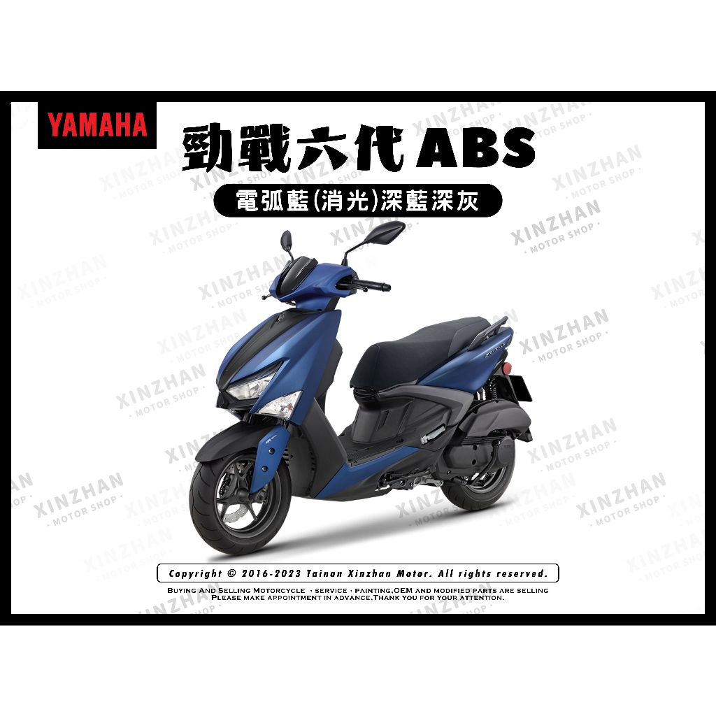 《新展車業》YAMAHA  勁戰六代ABS 2023 公司車 購車優惠 可全額貸 購車零利率