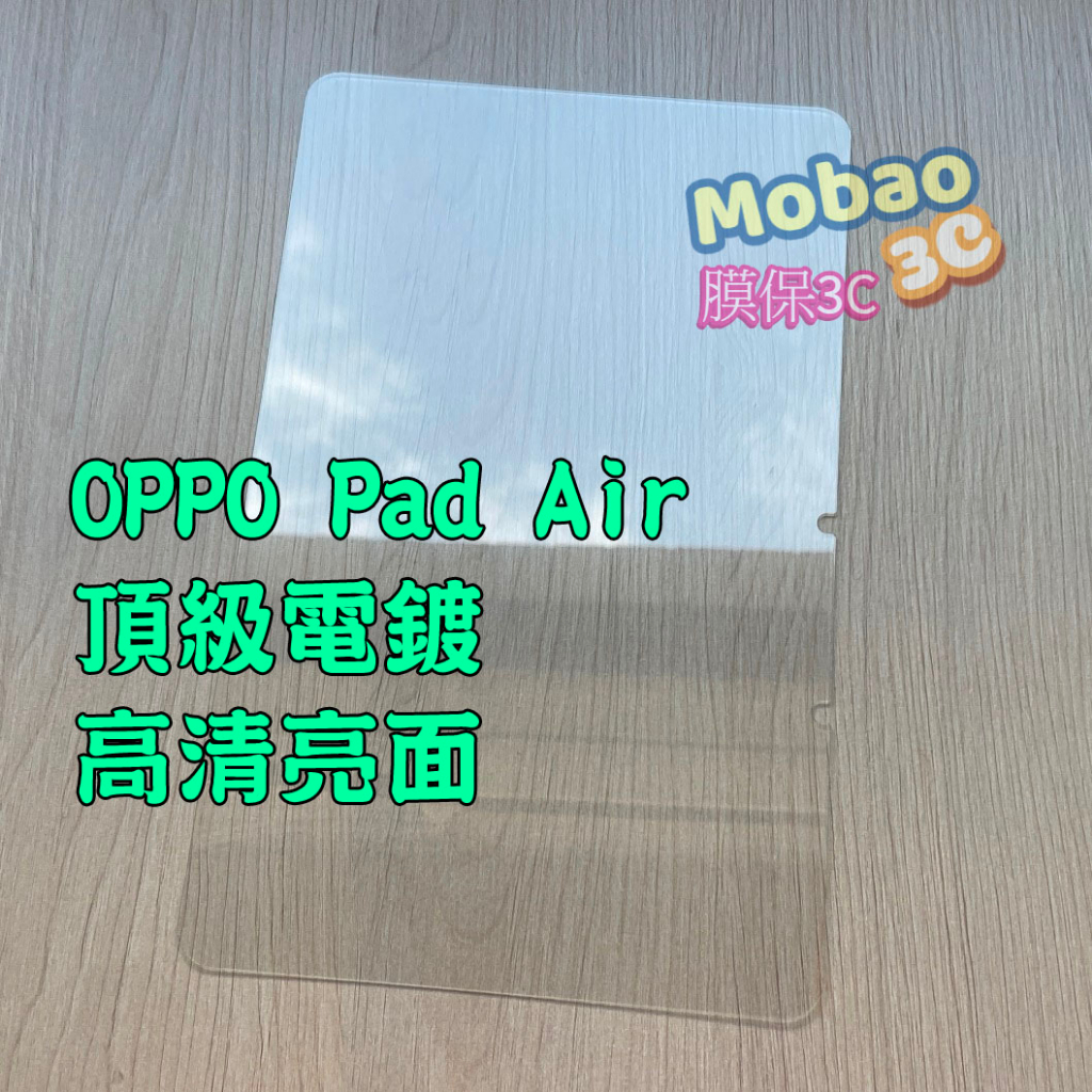 免運 電鍍 藍光 適用 OPPO Pad Air 2 Pad 2 保護 貼 平板 玻璃貼 鋼化膜 膜