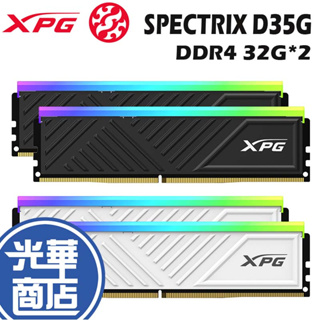 威剛 XPG D35G DDR4 3600 32G*2 AX4U360032G18I-DTBKD35G/DTWHD35G