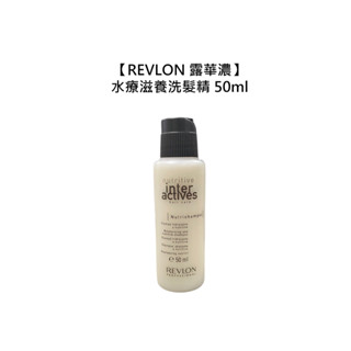 REVLON 露華濃 水療滋養洗髮精 50ml 保水 平衡 乾燥 控油 保濕 洗髮精 旅行用【堤緹美妍】