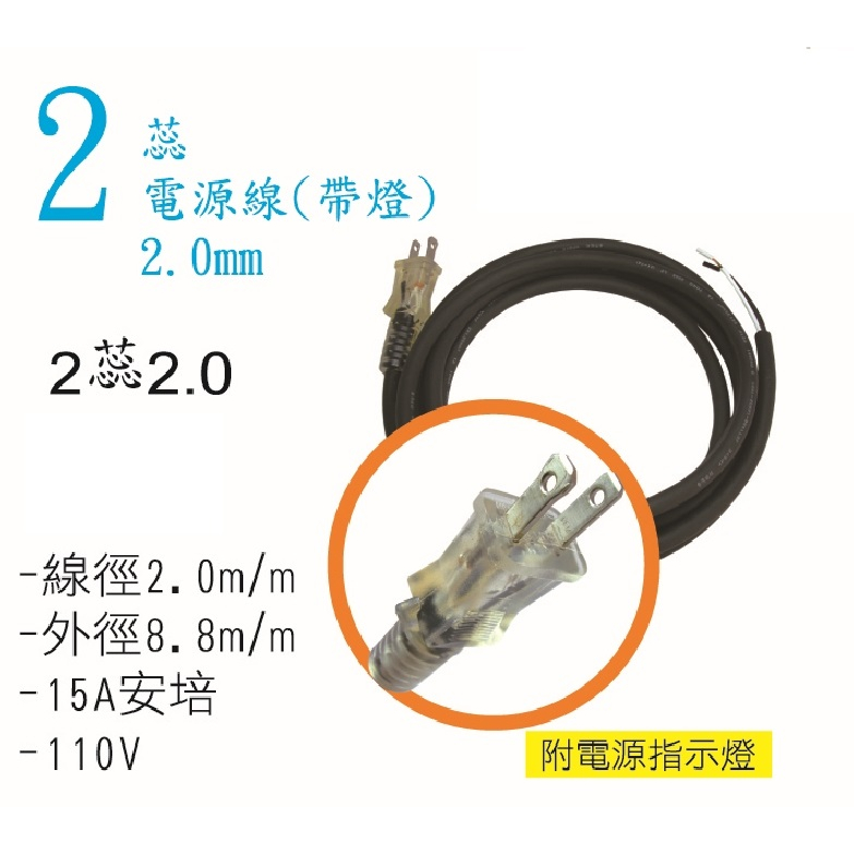 台灣製造 德利 新安規 2P 軟質工具電源線 50尺 動力電源線 2.0MM 2C 2芯 附電源指示燈