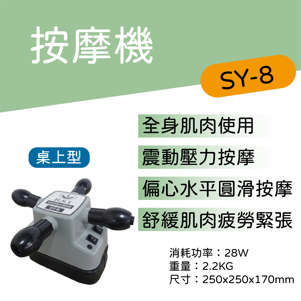 淨麗美容｜SY-8 十字按摩器(中型)｜台灣製造｜含稅開立發票｜快速出貨🚚｜原廠保固｜美容開業設備