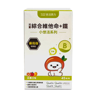 悠活原力 小悠活 兒童綜合維他命+鐵咀嚼錠水果口味 45錠/瓶 補給品 鐵 綜合維他命