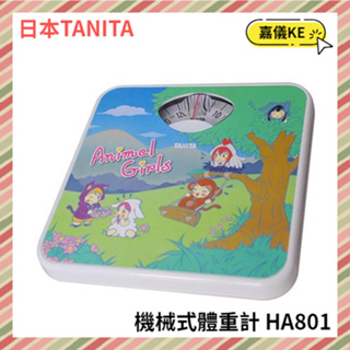 【KE生活】【日本TANITA】 機械式體重計 HA801 原廠公司貨 採花玩耍款 女孩款 全新公司貨