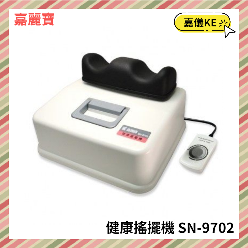 【KE生活】【嘉麗寶】無段調整式健康搖擺機/美腿機SN-9702
