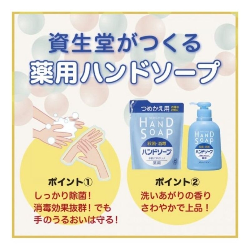 日本 SHISEIDO 保濕 抑菌 洗手乳 250ml  補充包 230ml【咪勒 生活日鋪】