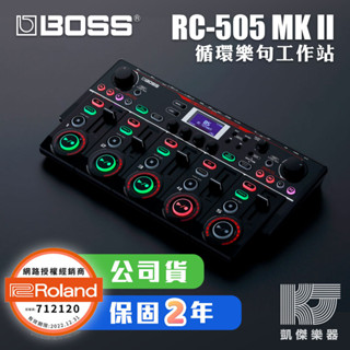 Boss RC505 MKII 樂句 迴圈 工作站 Loop Station 效果器 RC-505 MK2【凱傑樂器】