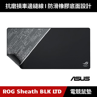 [原廠授權經銷] ASUS ROG Sheath BLK 電競滑鼠墊