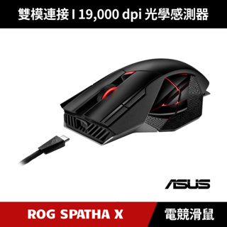 [原廠授權經銷] ASUS ROG SPATHA X 無線雙模電競滑鼠