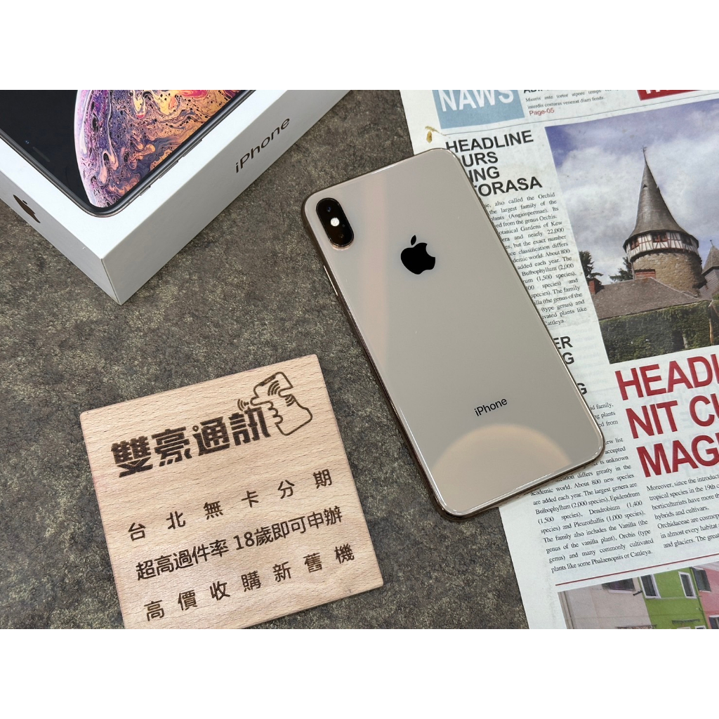 iPhone XS Max 256G 金 電池84% 有盒裝 有配件