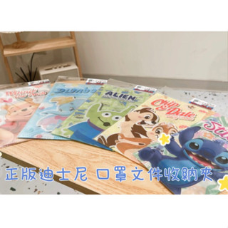現貨 迪士尼雙夾層 口罩 檔案收納夾 正版授權 ✿MY童裝✿ 臺灣發貨