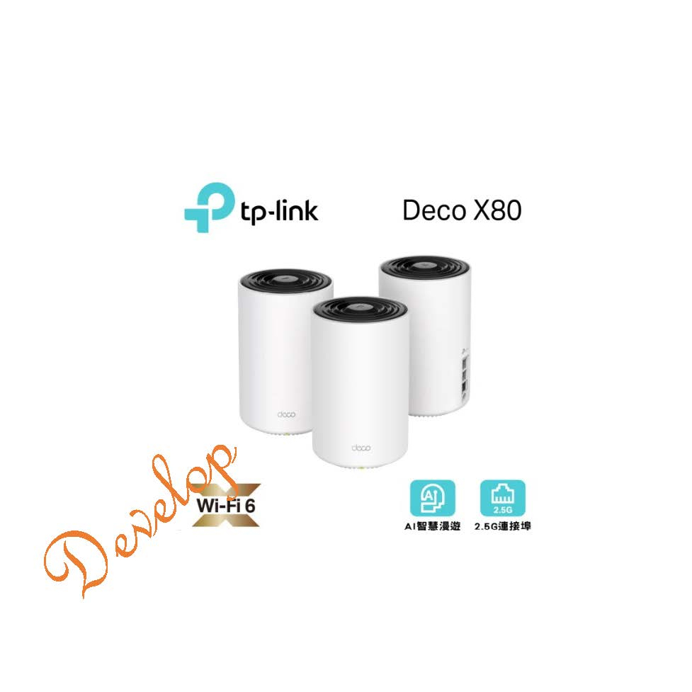 TP-Link 三入組-Deco X80 AX6000 雙頻 AI-智慧漫遊