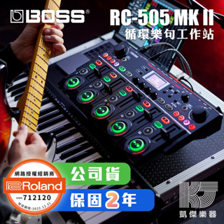 【RB MUSIC】Boss RC505 MKII 樂句 循環 工作站 Loop Station 效果器 RC-505